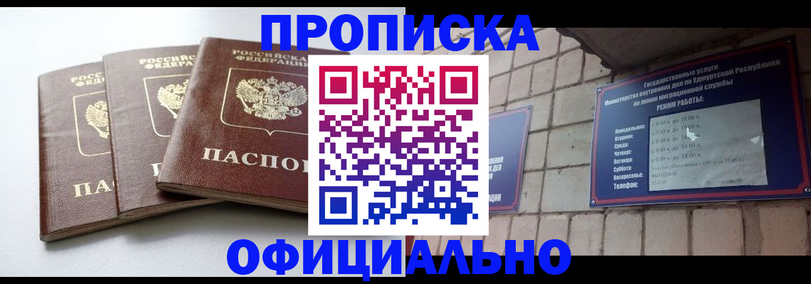 прописка поиск в Орле