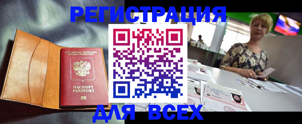 временная регистрация надежно в Орле