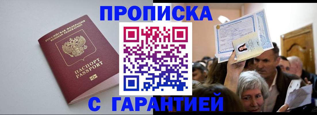 временная регистрация надежно в Орле