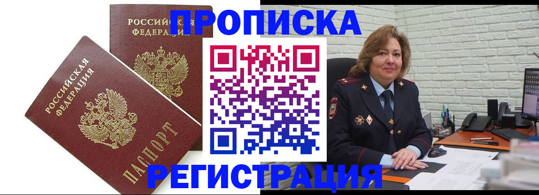 временная регистрация в квартире в Орле