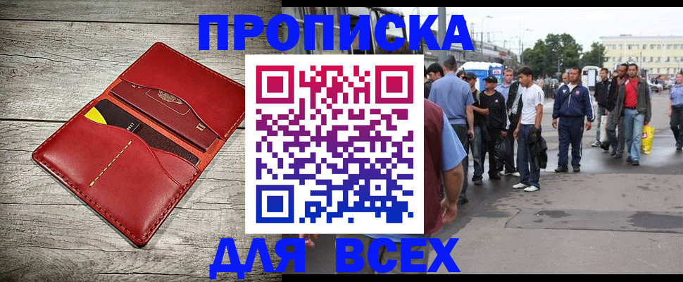 прописка для кредита в Орле