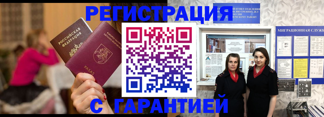 прописка 2025 в Орле