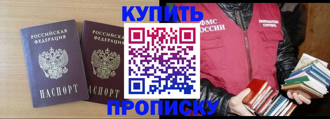 временная прописка в Орле