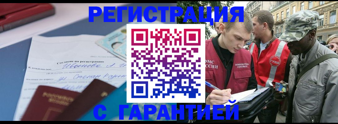 прописка регистрация в Орле
